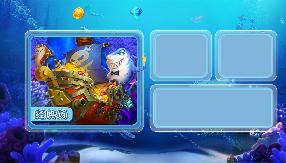 捕鱼游戏（图ZOTYwMzkwNDA=） - 游戏UI - 站酷设计师L_春雪原创素材 - 站酷ZCOOL