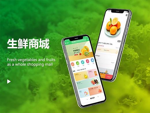 生鲜商城APP