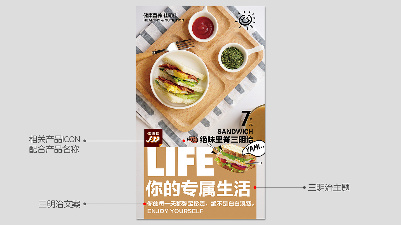 佳明佳早餐三明治你的专属生活主KV设计