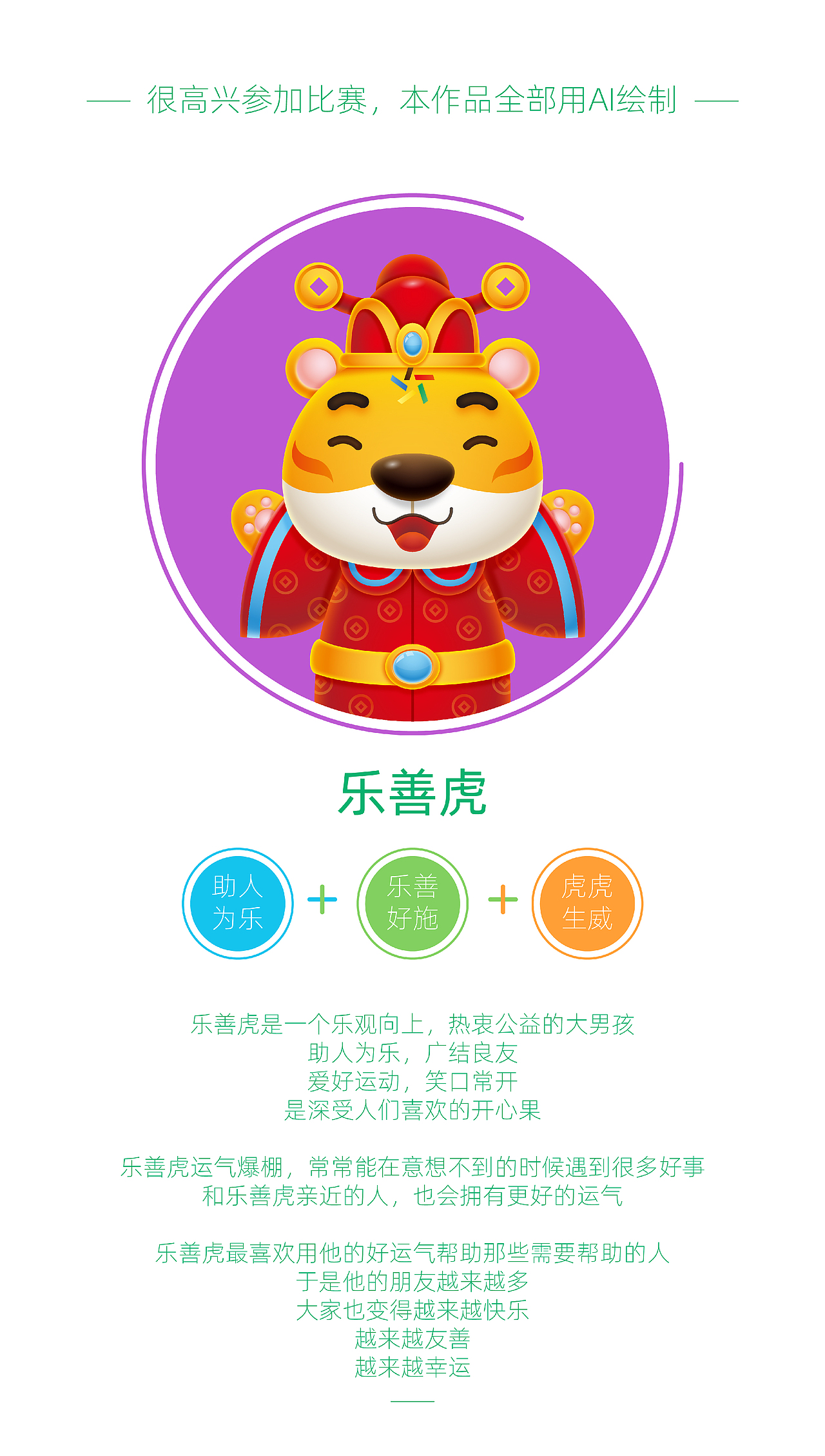 体彩吉祥物设计——乐善虎（图ZMjA5MzUzNDUy） - IP形象 - 站酷设计师羽羊座原创素材 - 站酷ZCOOL