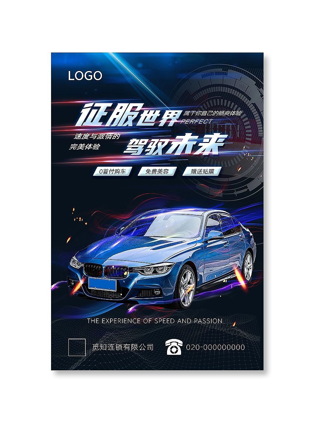 一组酷炫风汽车海报模板