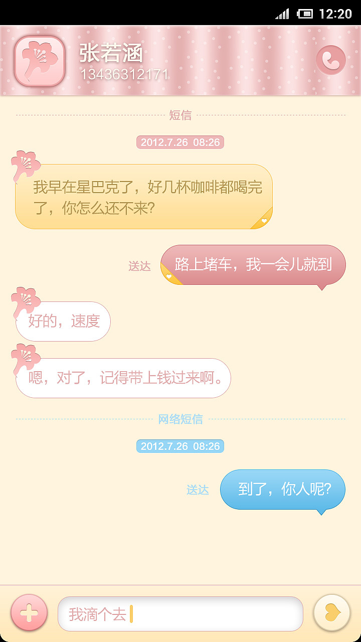 小米主题《暖心女孩儿》其他界面（图ZMTgyMzQ0NTI=） - 主题/皮肤 - 站酷设计师如果我是石头f原创素材 - 站酷ZCOOL