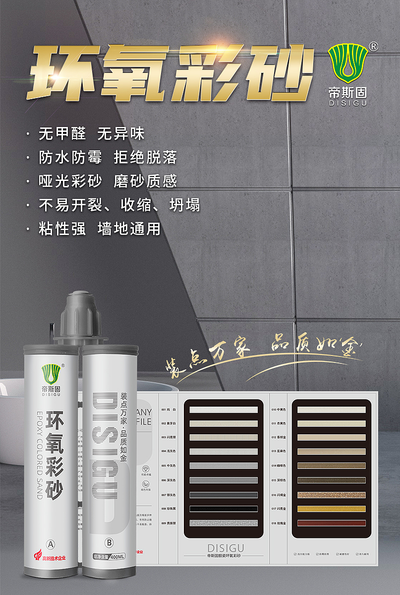 帝斯固双管环氧彩砂