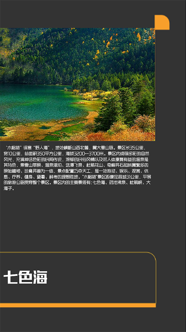 四川甘孜景点（图ZMTI0MjE2OTU2） - 书籍/画册 - 站酷设计师浅墨幺幺原创素材 - 站酷ZCOOL