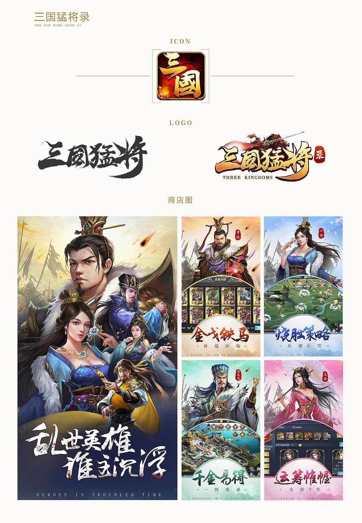 游戏视觉作品汇-LOGO商店图【2018】