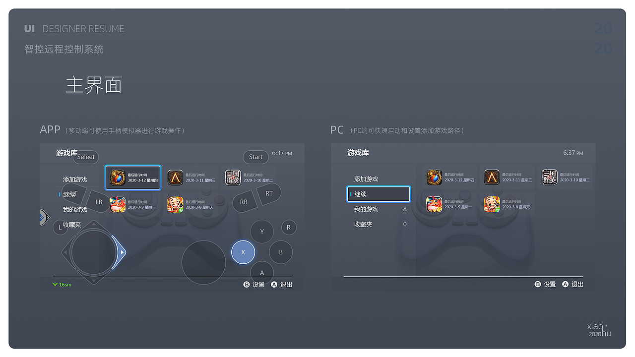 远程控制|ui|软件界面|七匹哈士奇_原创作品-站酷zcool