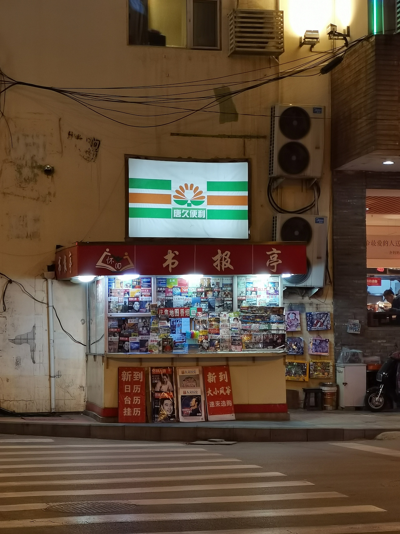 zbn城市计划 | 怀旧书报亭（图ZMzM2MTg2Mjcy） - IP形象 - 站酷设计师BOX__原创素材 - 站酷ZCOOL