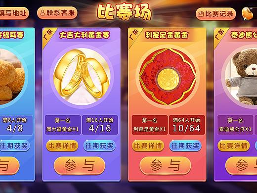 棋牌麻将游戏界面