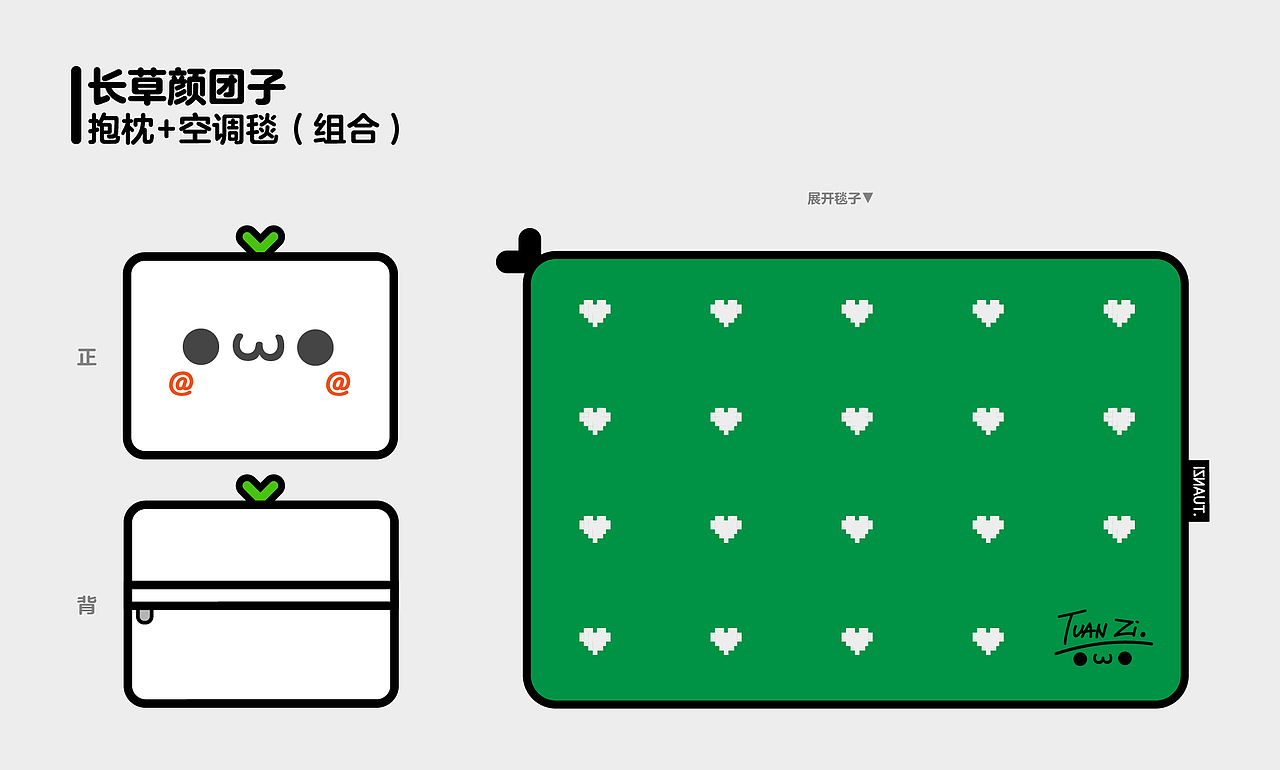 长草颜团子-IP衍生品设计