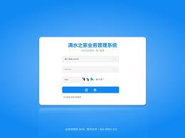 滴水之家业务管理系统