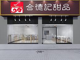糖水装修