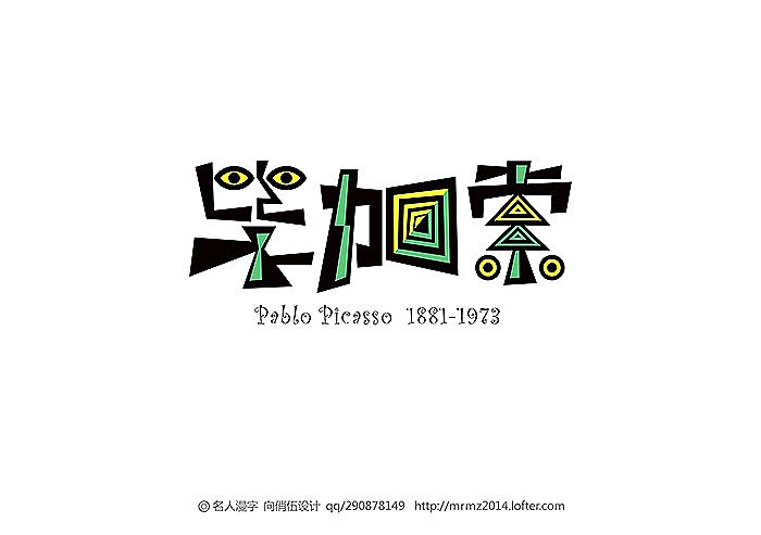 名人漫字第三季