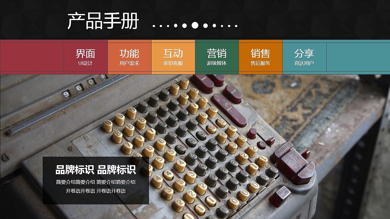 国外网页再创作-商业产品手册PPT（图ZOTIwMjQ5Mg==） - 电商 - 站酷设计师ericzeg原创素材 - 站酷ZCOOL