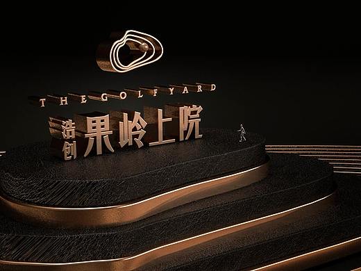 浩创果岭上院