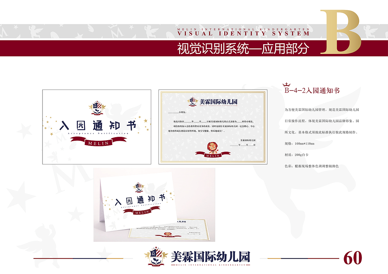 美霖国际幼儿园VI设计