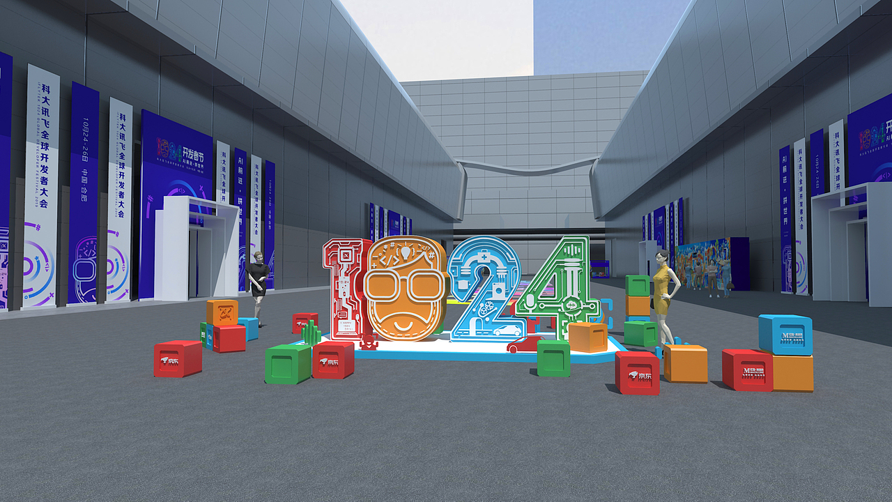 科大讯飞1024开发者节