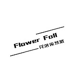 花落依然溅的头像