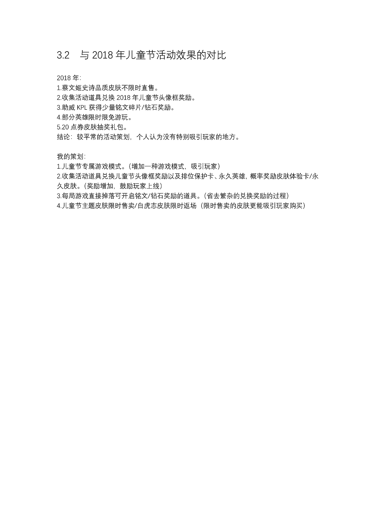 王者荣耀 个人 儿童节活动策划案（图ZMjEwNDk0MTA0） - 文案/策划 - 站酷设计师laichubuzhi原创素材 - 站酷ZCOOL