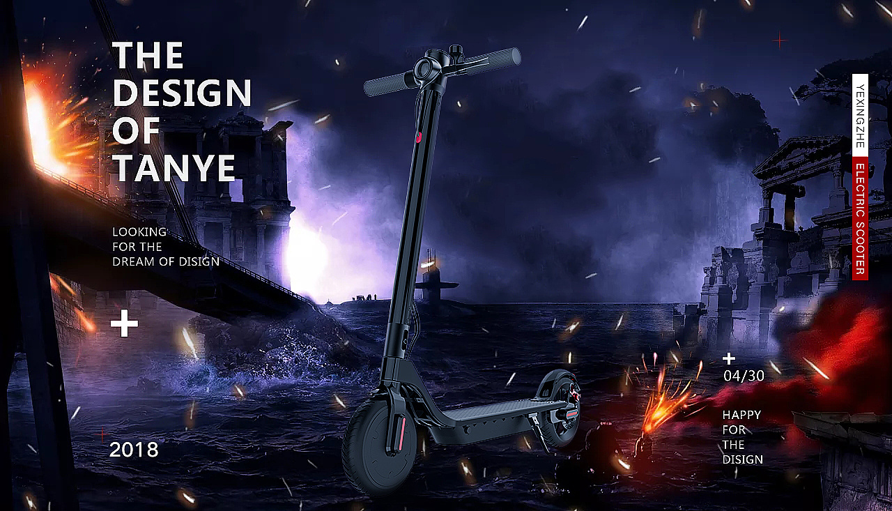 电动滑板车-练习