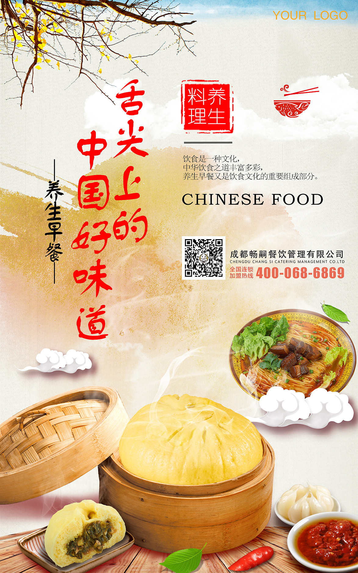 舌尖上的中国好味道