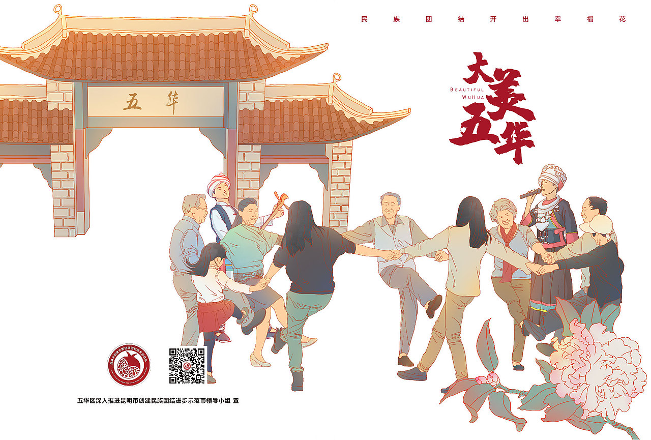 大美五华文创笔记本插画设计（图ZMjE3MTI0NTgw） - 商业插画 - 站酷设计师黄梦丶云南原创素材 - 站酷ZCOOL