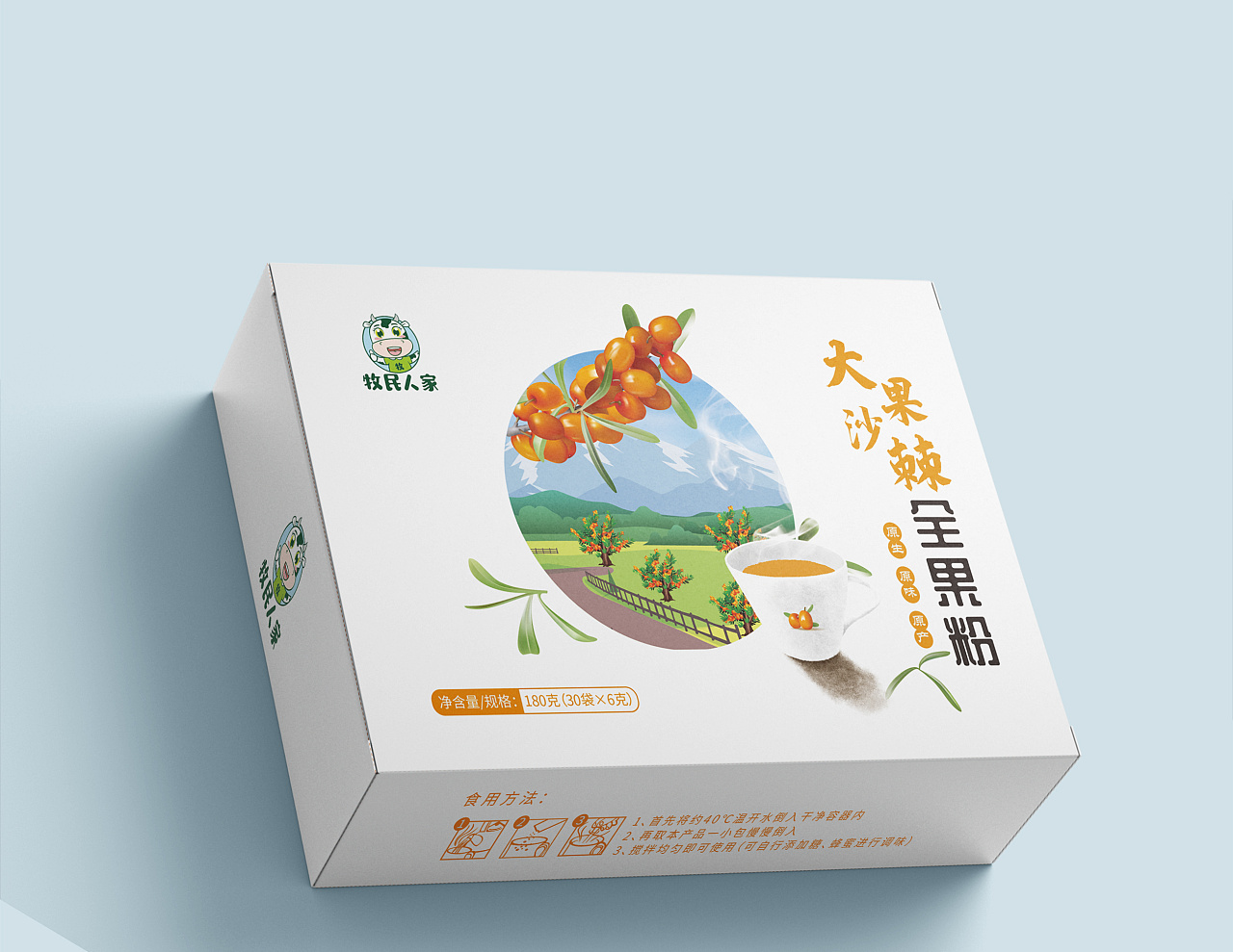 沙棘粉包装设计