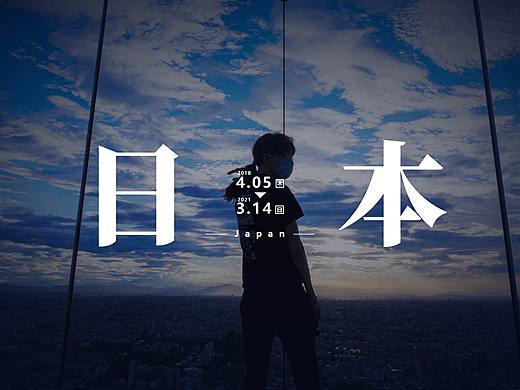 日 本 旅 拍