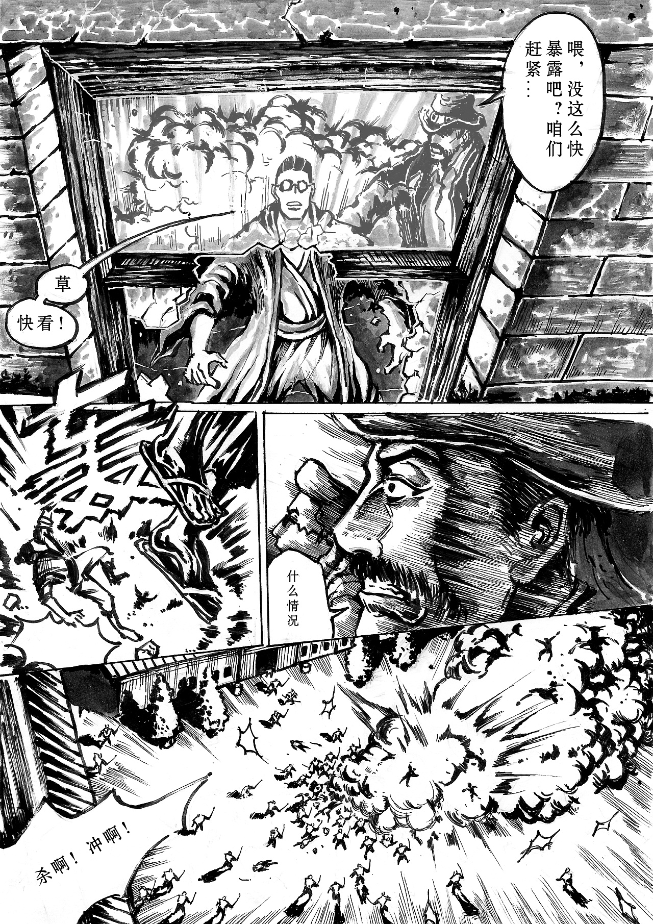 剑指千山 第十话 夜袭