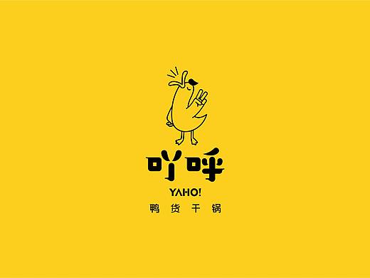 吖呼·鸭货干锅
