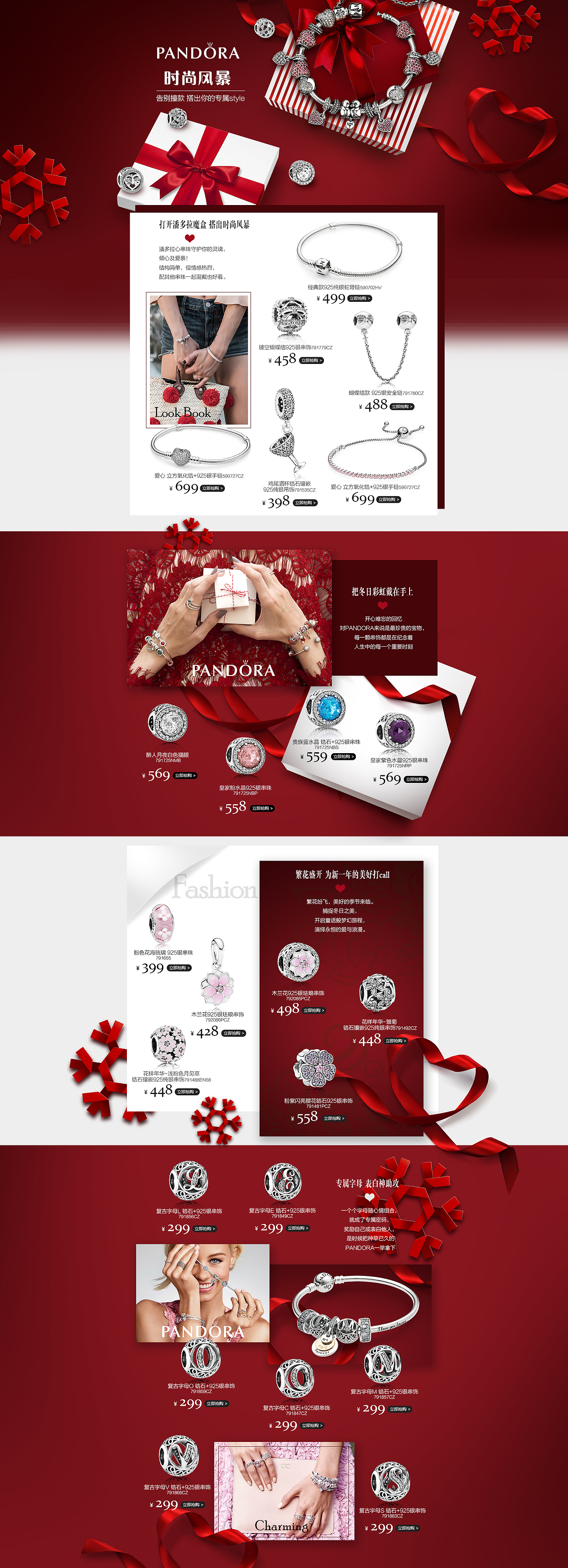 潘多拉珠宝 唯品会汇总（图ZMTIzODI1ODI0） - 电商 - 站酷设计师rabbit1019原创素材 - 站酷ZCOOL