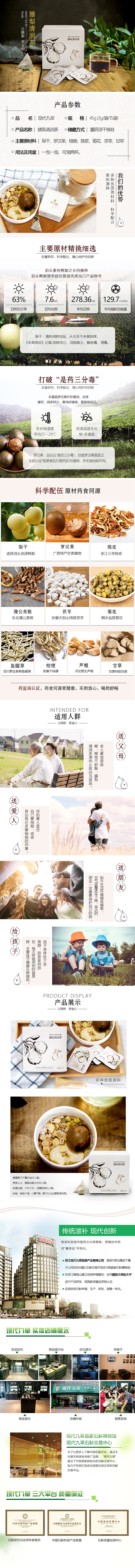 膳梨茶详情页（图ZMTQ1NDgwNzA0） - 电商 - 站酷设计师u_noo原创素材 - 站酷ZCOOL