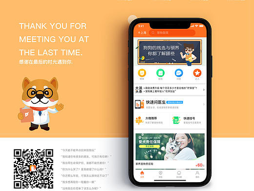 宠物 APP