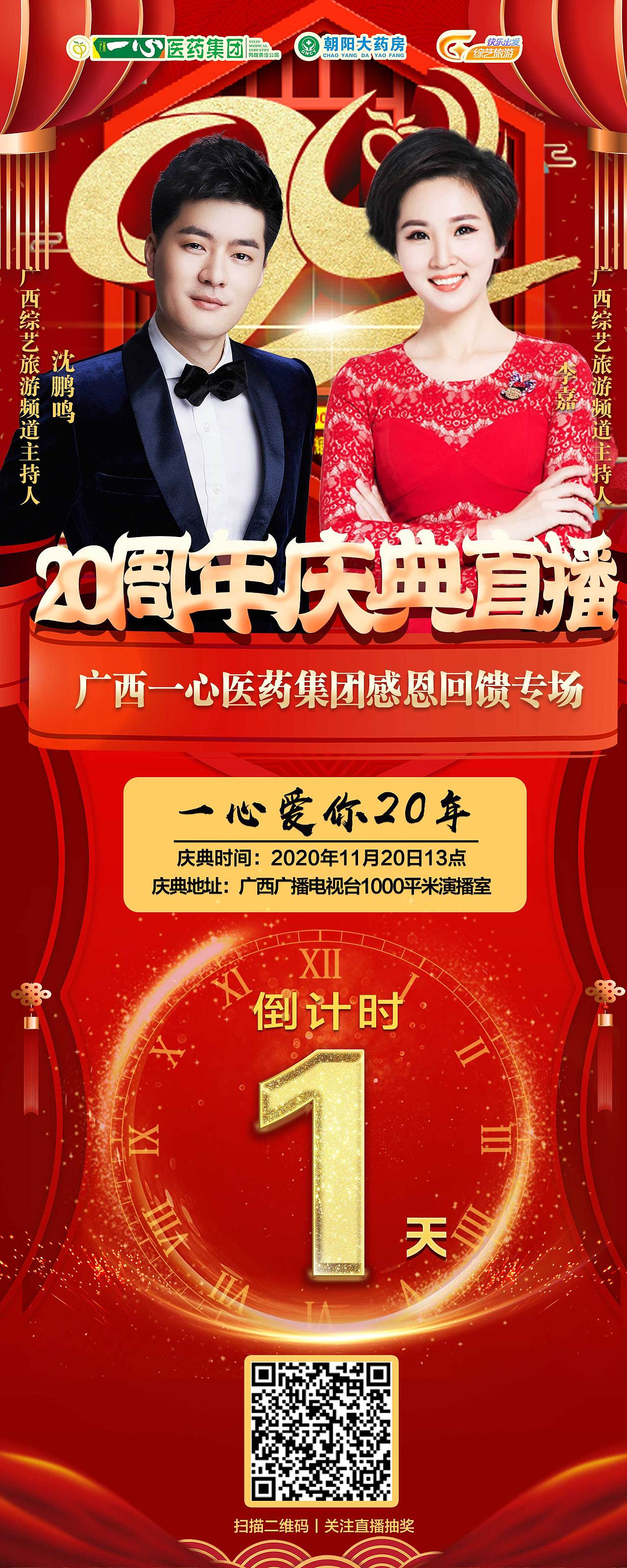 最近公司双11活动及20周年庆图（图ZMjMyNDg4NzQw） - 宣传物料 - 站酷设计师冰一抹茶原创素材 - 站酷ZCOOL