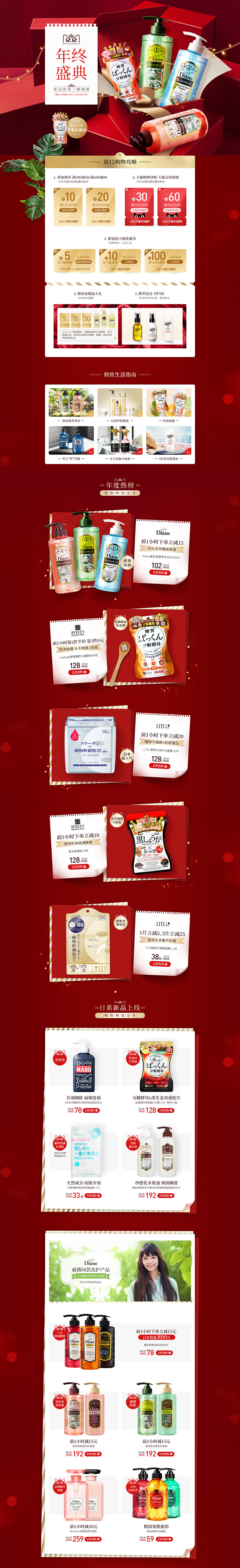 2018【NatureLab活动专题页×1】双12大促（图ZMjYyOTQwMDI0） - 电商 - 站酷设计师家里的一颗菜菜原创素材 - 站酷ZCOOL