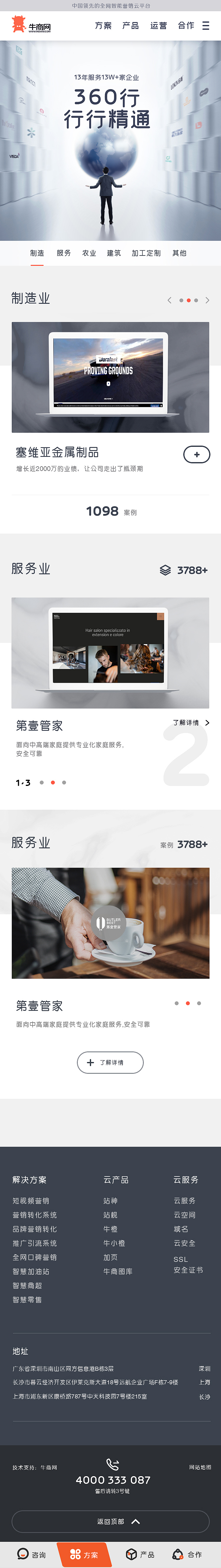 牛商网官网项目分享（图ZMjgwNDUyMTUy） - 企业官网 - 站酷设计师祝小贱原创素材 - 站酷ZCOOL