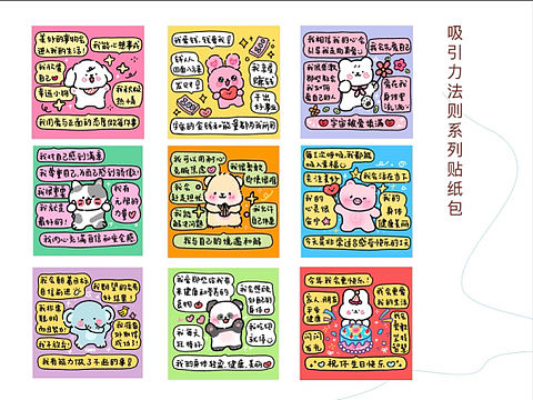 插画💖吸引力法则系列