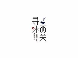 品牌设计方案
