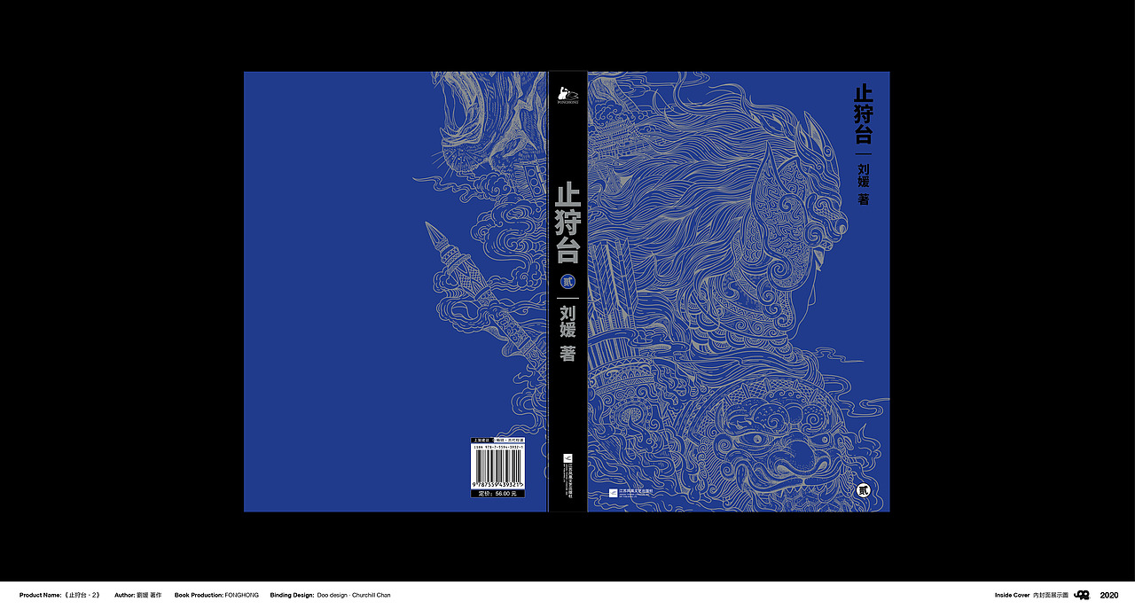 《止狩台》（壹、贰）— 刘媛（江苏凤凰文艺出版社） 