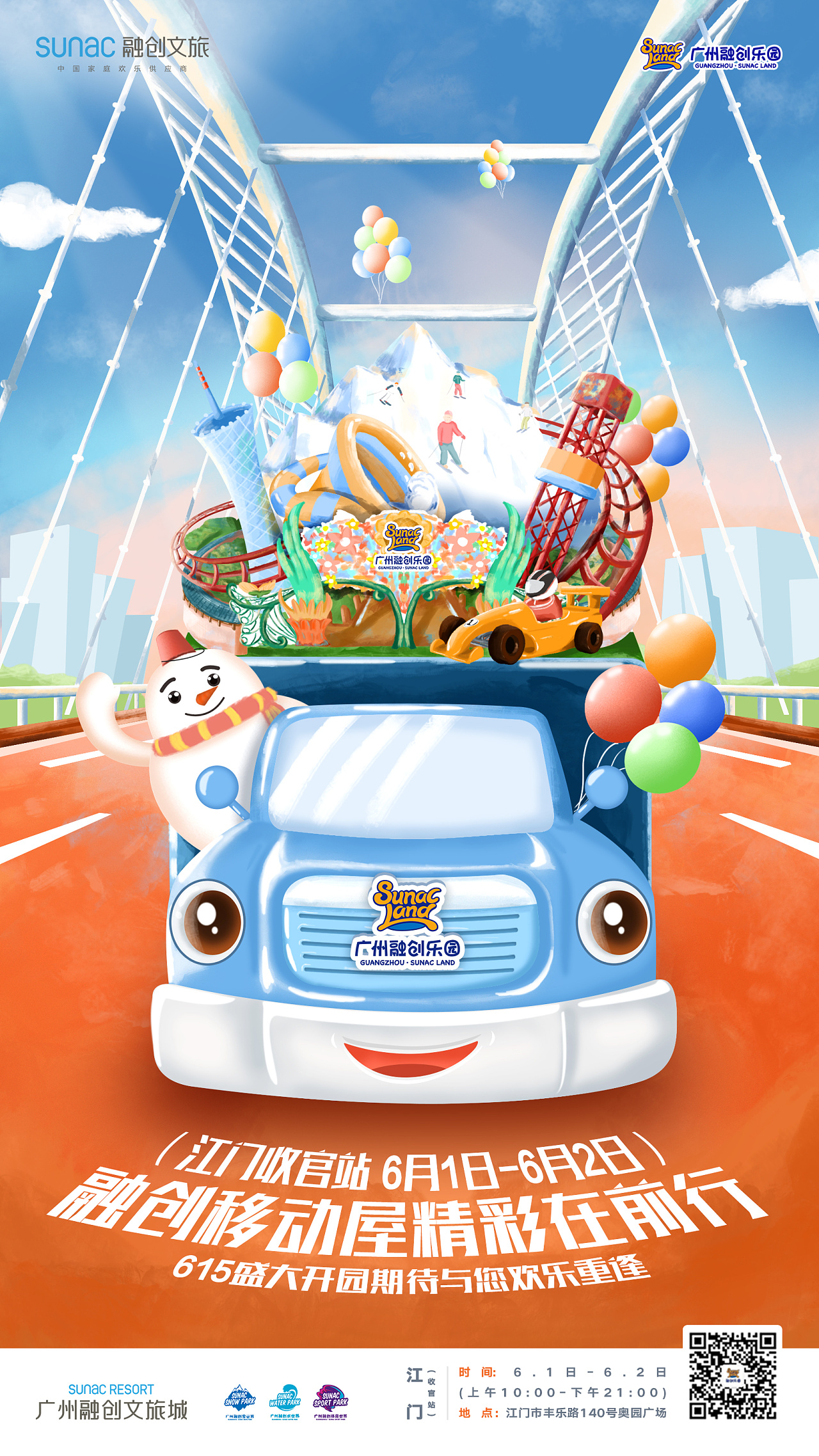 一个乐园移动路演大篷车的插画海报