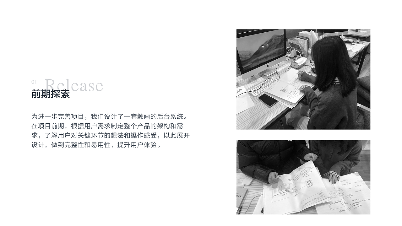 触画APP UI项目设计提案