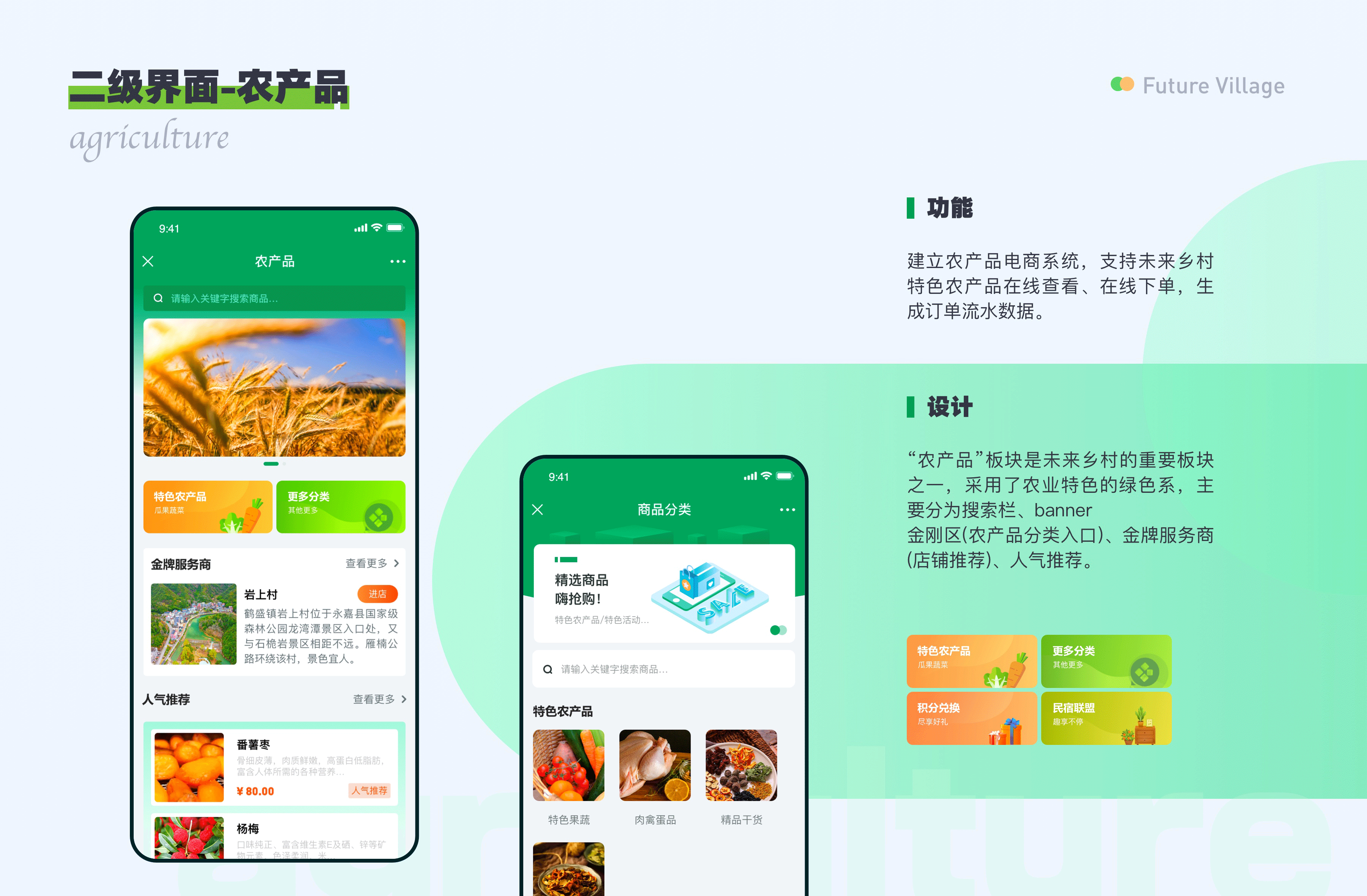 未来乡村小程序（图ZMjg4NTQ2MDQ0） - APP界面 - 站酷设计师桃喜星期八原创素材 - 站酷ZCOOL