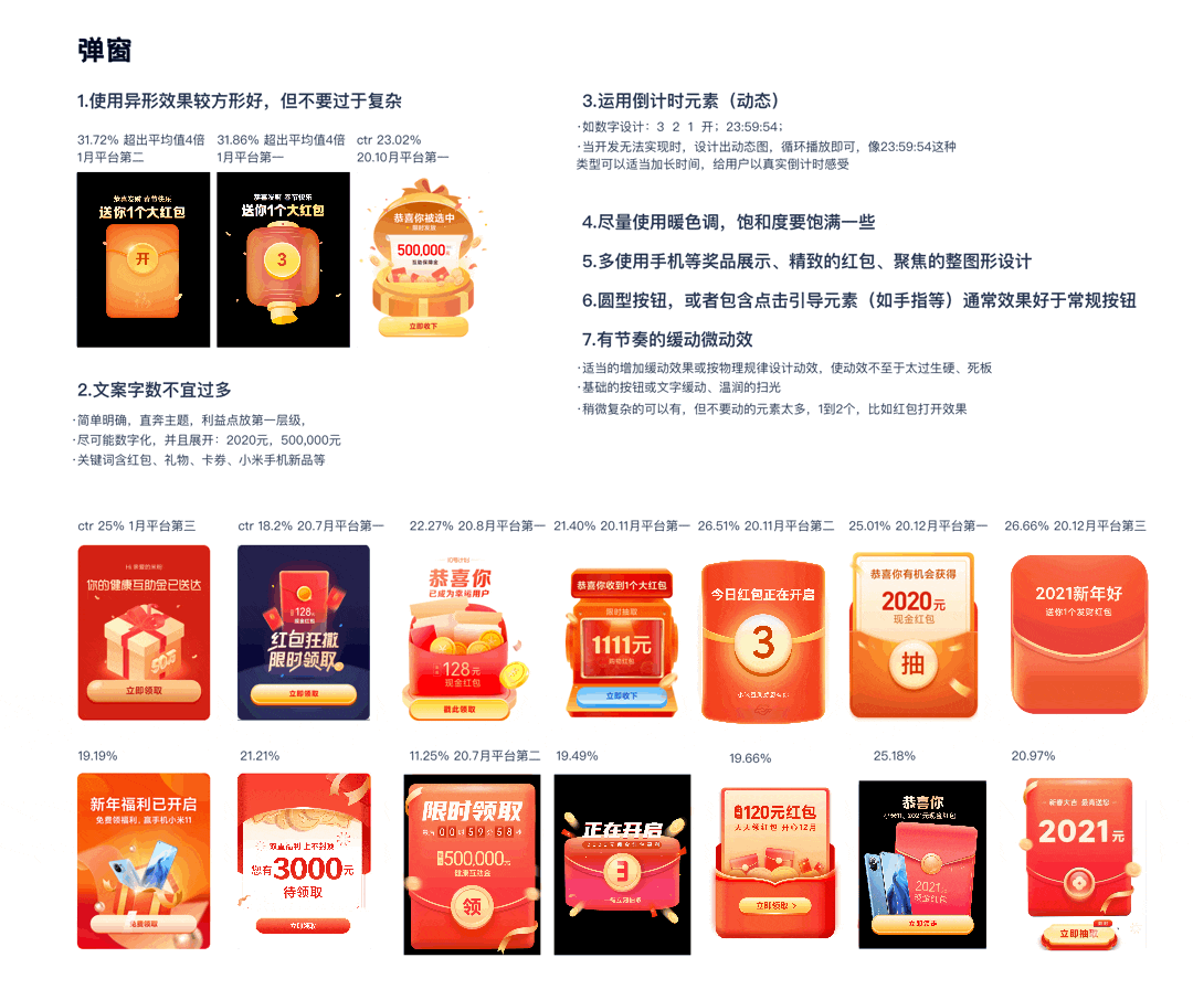 App资源位CTR点击率提升规则总结（图ZMjkzNTc1OTky） - APP界面 - 站酷设计师弗利萨粑粑原创素材 - 站酷ZCOOL