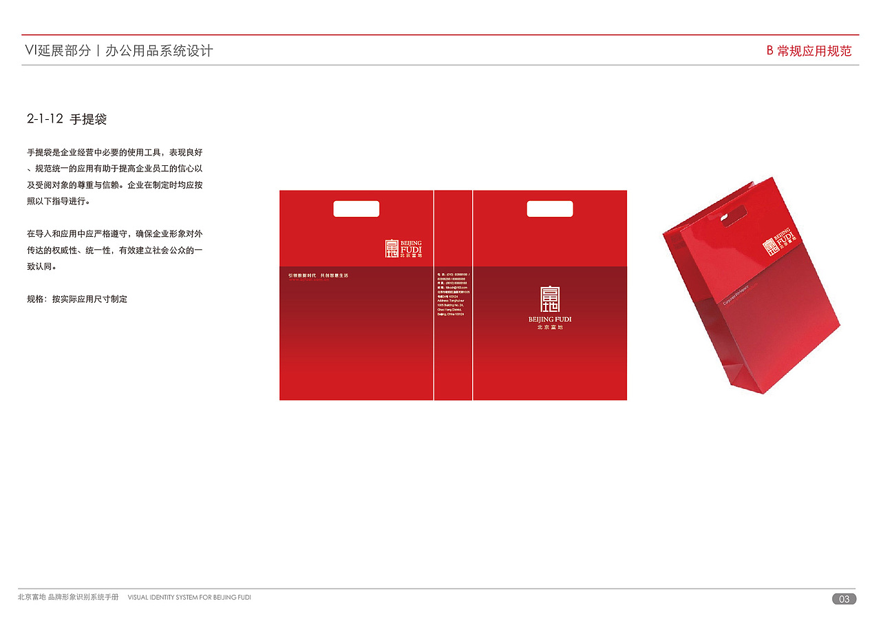 北京富地集团——VI视觉部分（图ZMTA1NzQxMjM2） - 品牌 - 站酷设计师woo35e原创素材 - 站酷ZCOOL