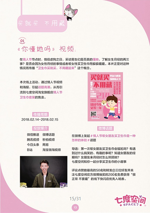 《很正常，不用藏》——恒安七度空间 营销策划案（图ZMTA1ODY2MTE2） - 书籍/画册 - 站酷设计师晓TONG原创素材 - 站酷ZCOOL