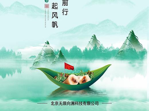 端午借勢宣傳圖（個人主頁-ZMjg0MzM4MDQ=） - 宣傳物料 - 站酷設(shè)計師放養(yǎng)的小妖精原創(chuàng)素材 - 站酷ZCOOL
