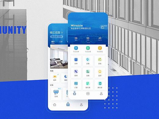 智慧社区app设计（概念版）