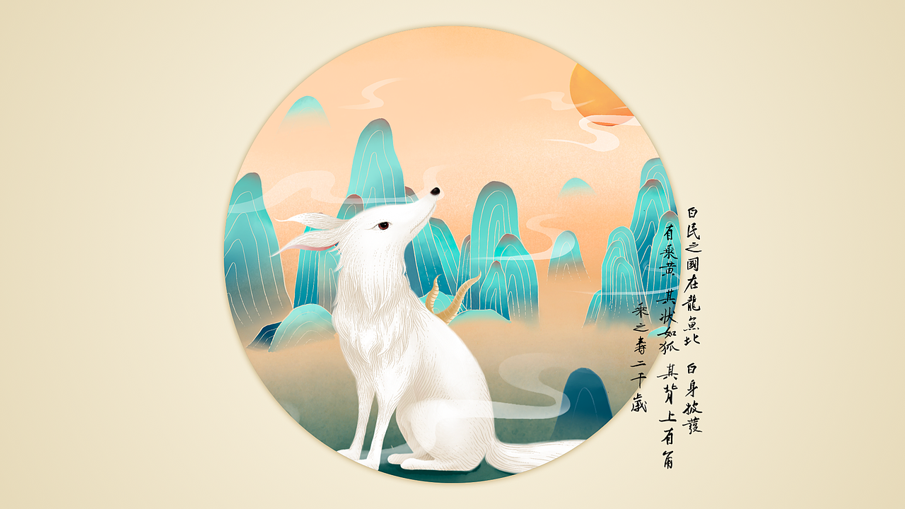 山海经异兽录乘黄