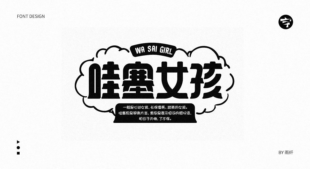 2020字体设计合集 02