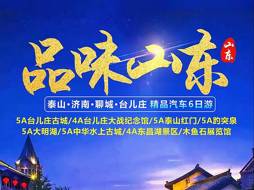 旅游海报