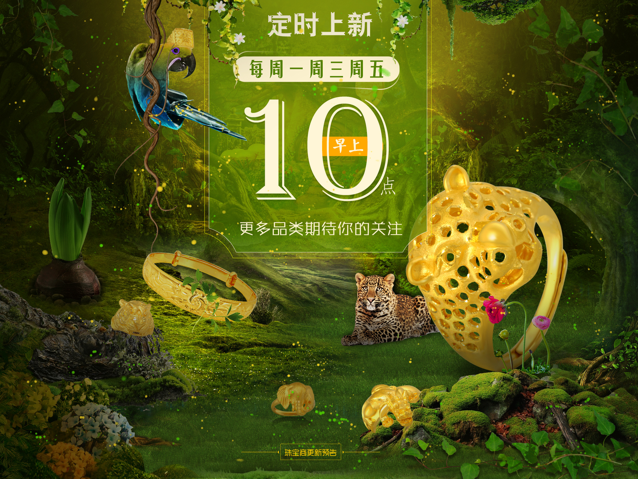 春季更新启动海报